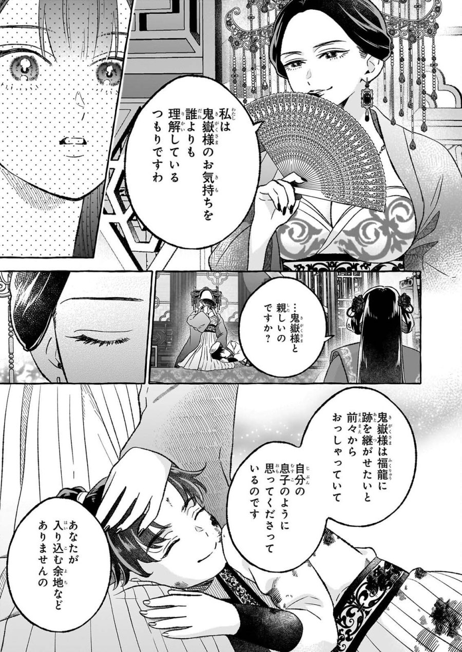 禍姫の初恋　暴君王は冷血姫の血が欲しい 第3.1話 - Trang 9