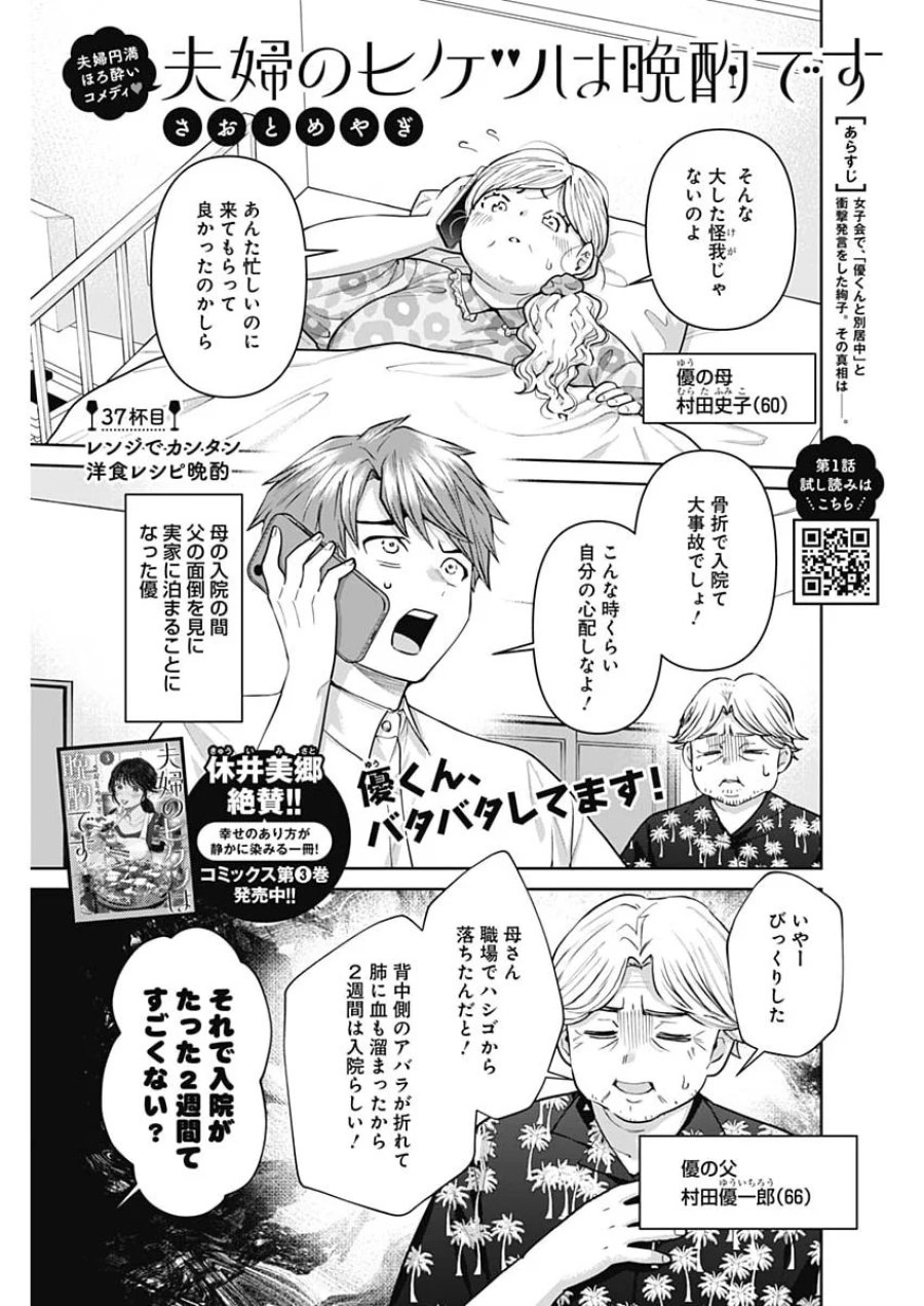 夫婦のヒケツは晩酌です 第37話 - Page 1
