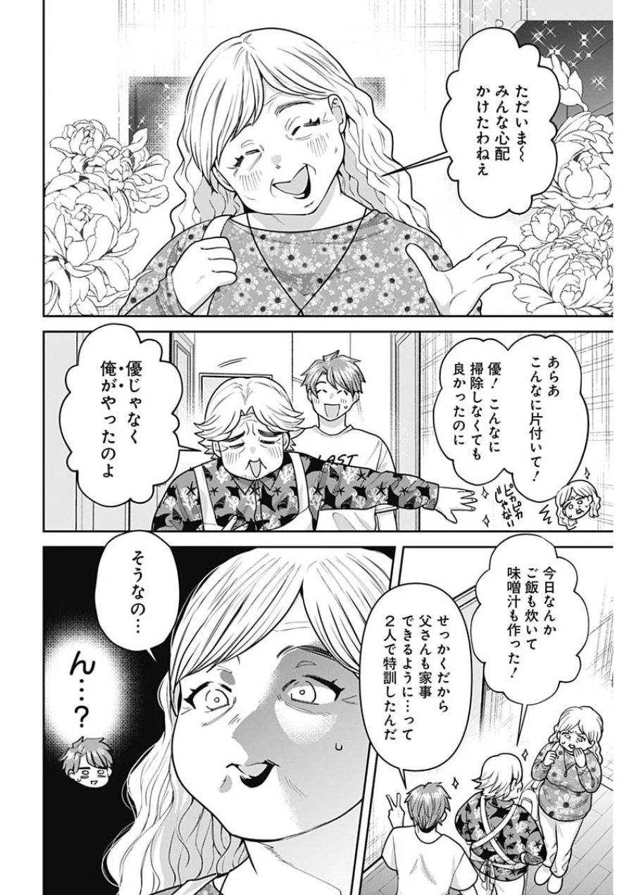 夫婦のヒケツは晩酌です 第37話 - Page 10
