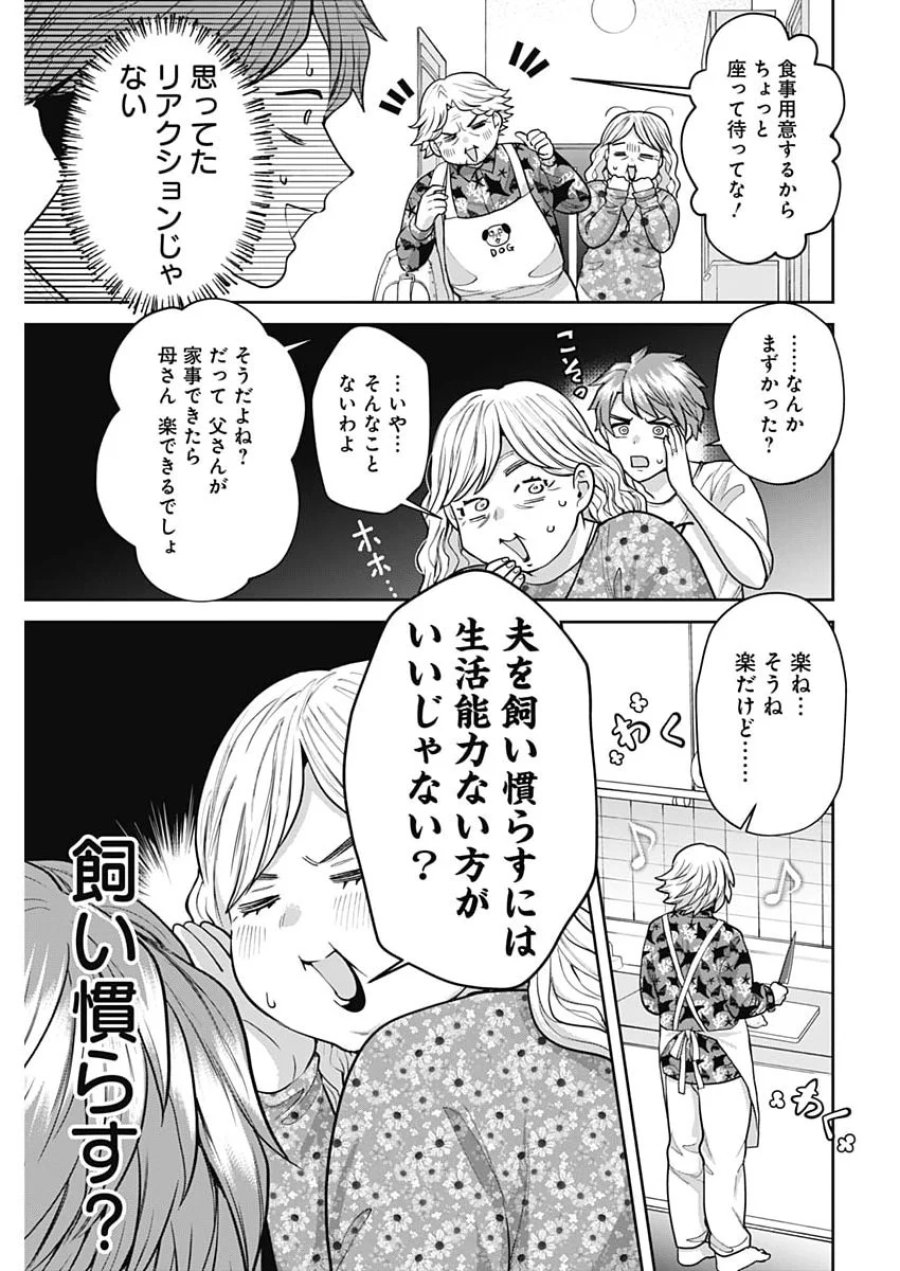 夫婦のヒケツは晩酌です 第37話 - Page 11