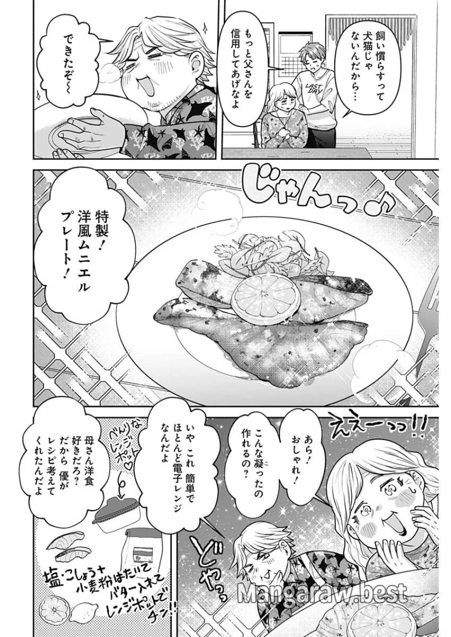 夫婦のヒケツは晩酌です 第37話 - Page 12