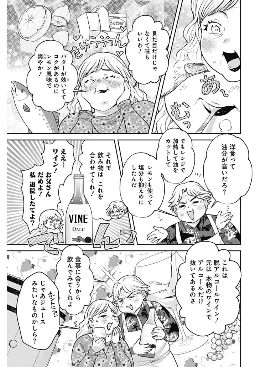 夫婦のヒケツは晩酌です 第37話 - Page 13