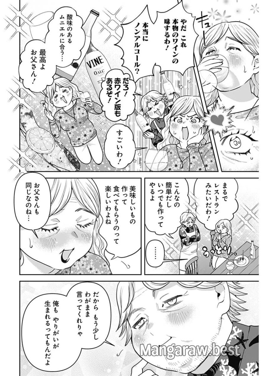 夫婦のヒケツは晩酌です 第37話 - Page 14