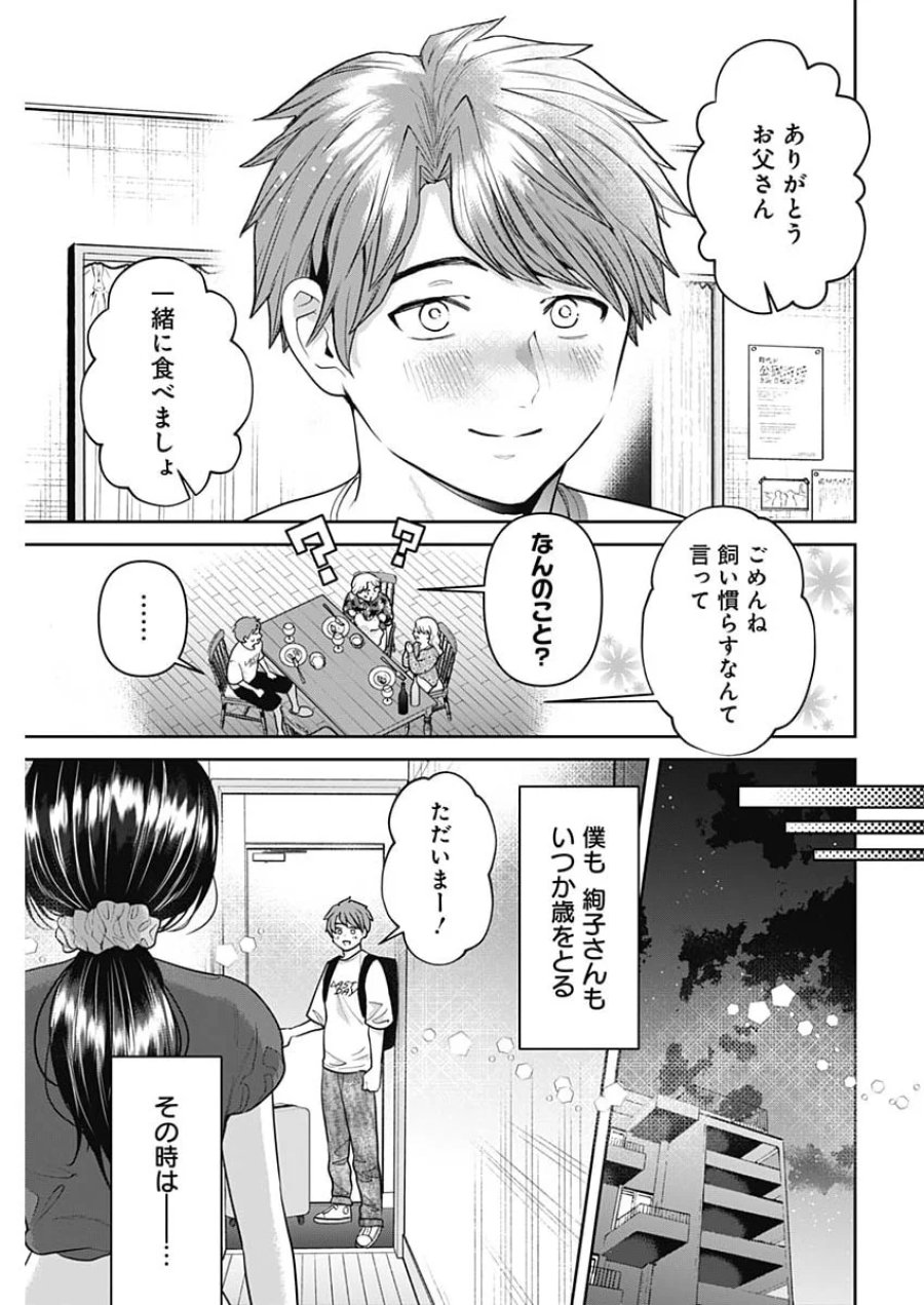 夫婦のヒケツは晩酌です 第37話 - Page 15