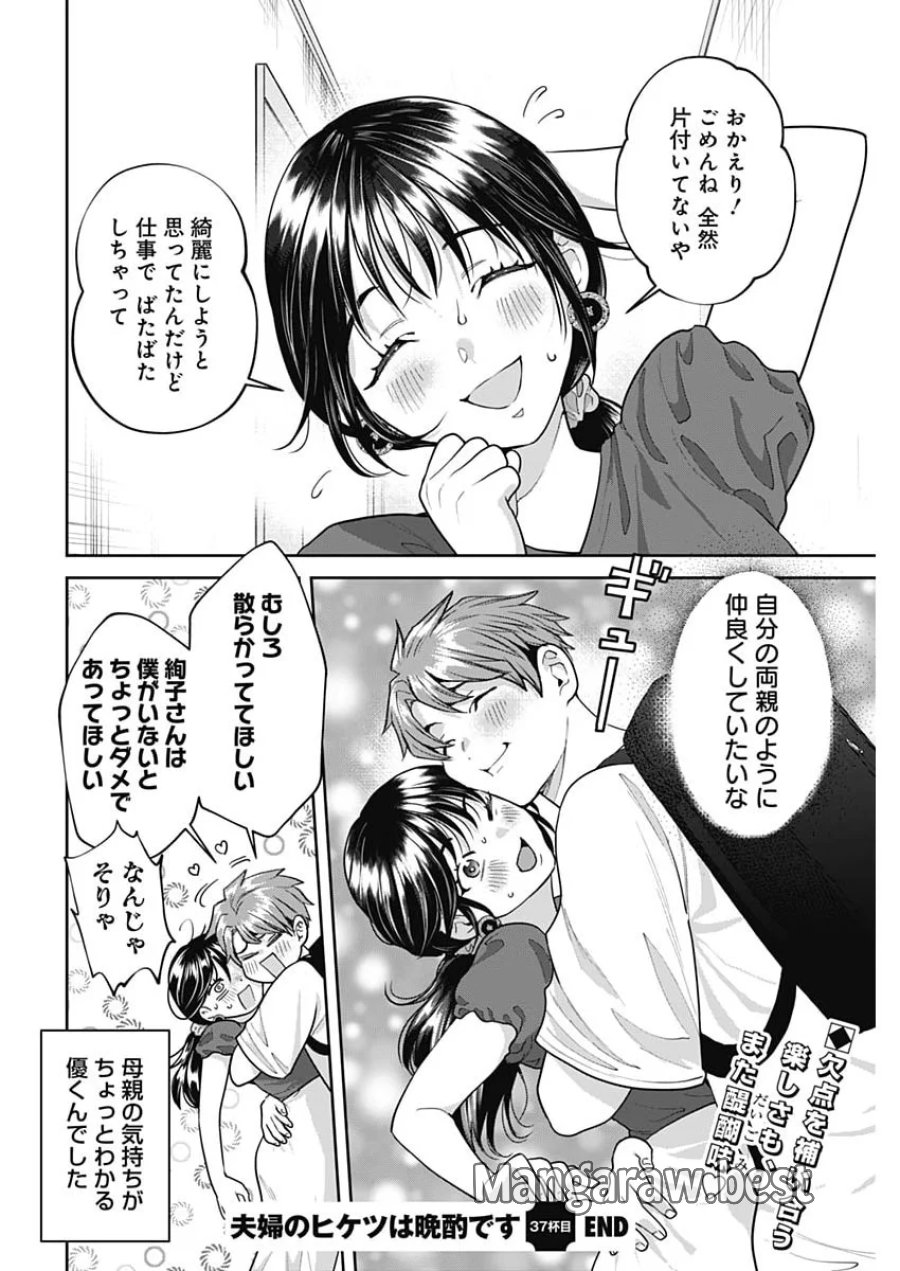夫婦のヒケツは晩酌です 第37話 - Page 16
