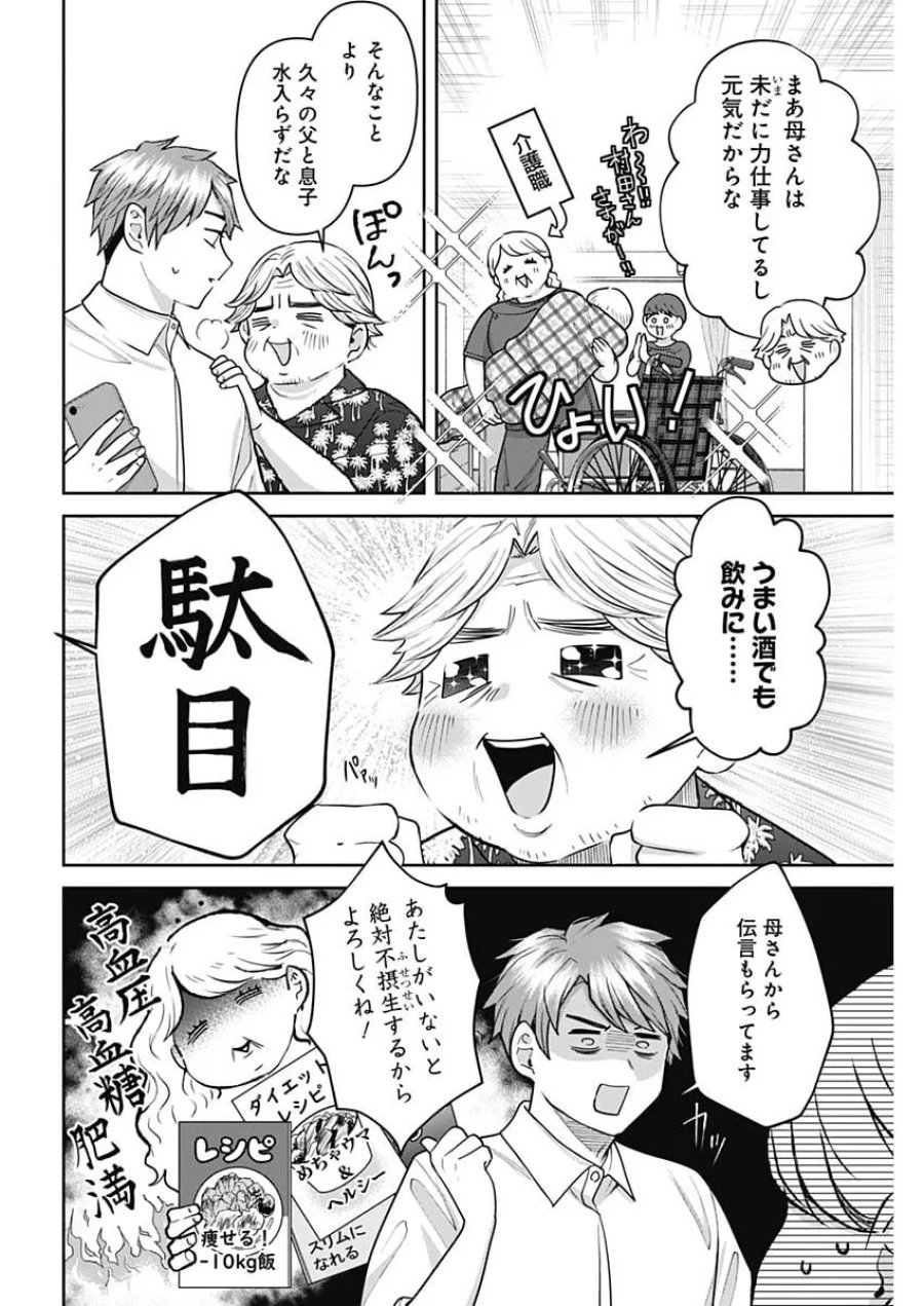 夫婦のヒケツは晩酌です 第37話 - Page 2
