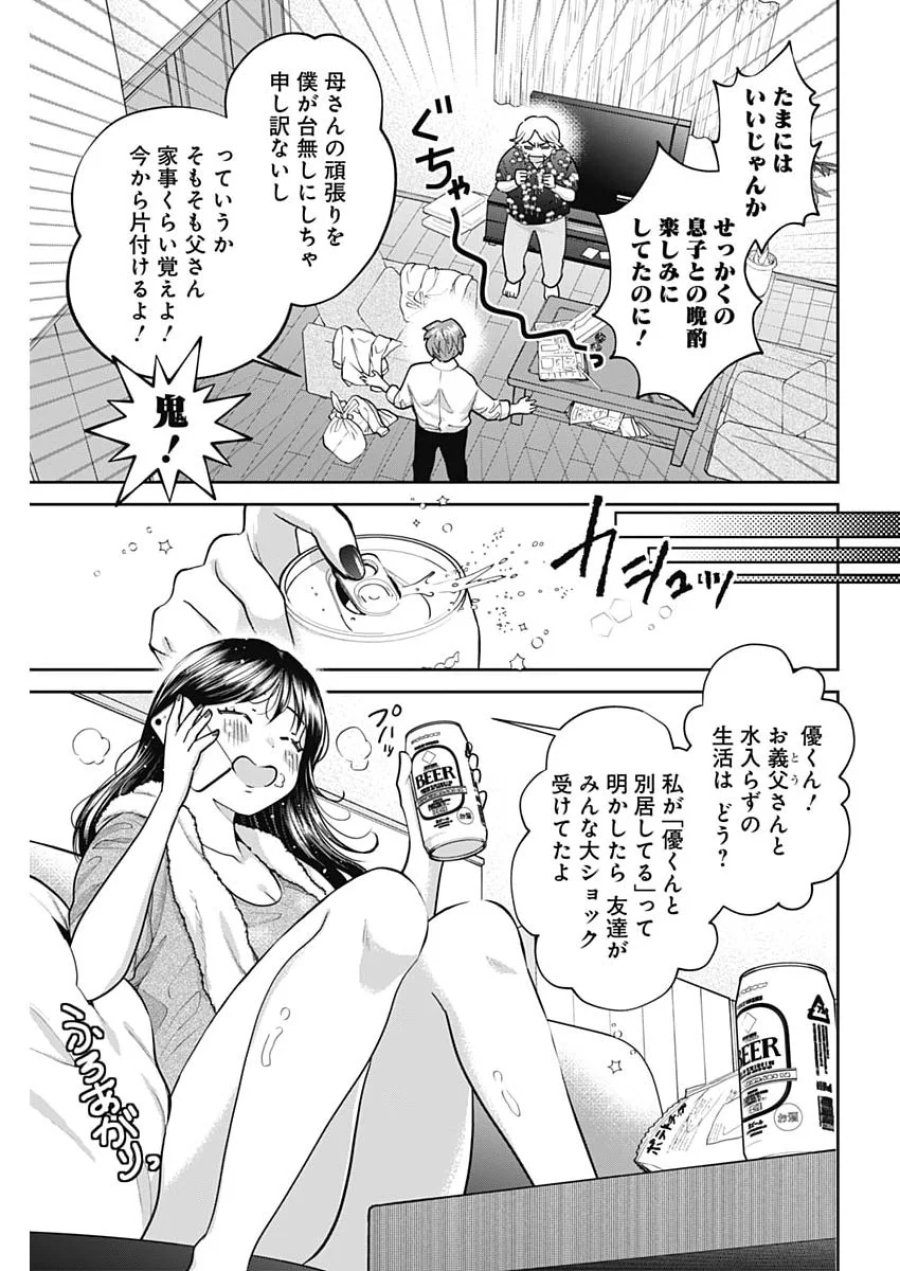 夫婦のヒケツは晩酌です 第37話 - Page 3
