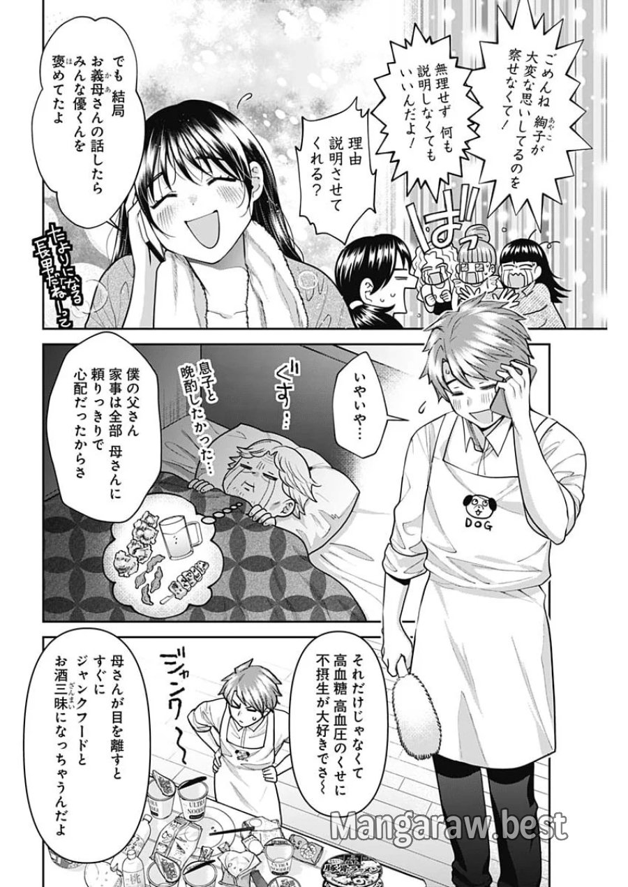 夫婦のヒケツは晩酌です 第37話 - Page 4
