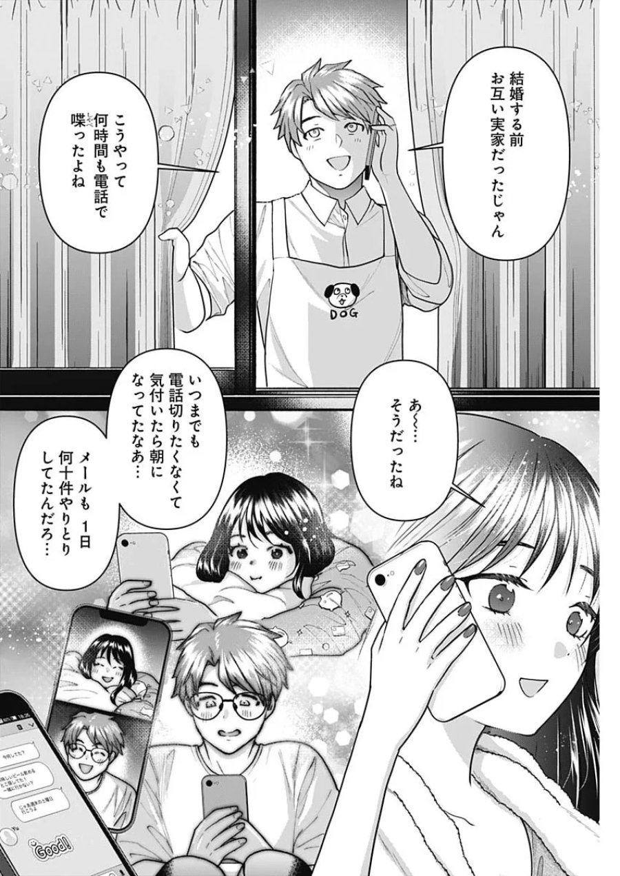 夫婦のヒケツは晩酌です 第37話 - Page 6