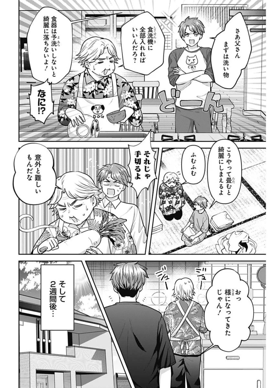 夫婦のヒケツは晩酌です 第37話 - Page 8