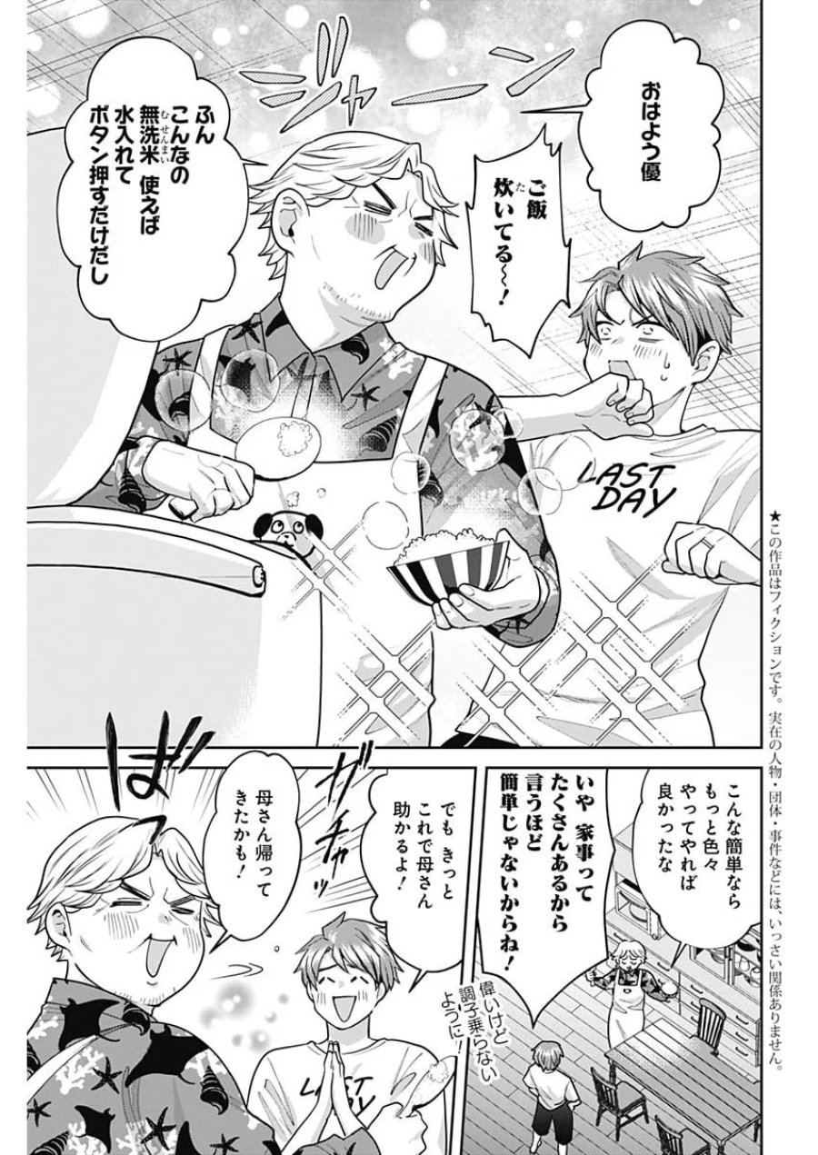 夫婦のヒケツは晩酌です 第37話 - Page 9
