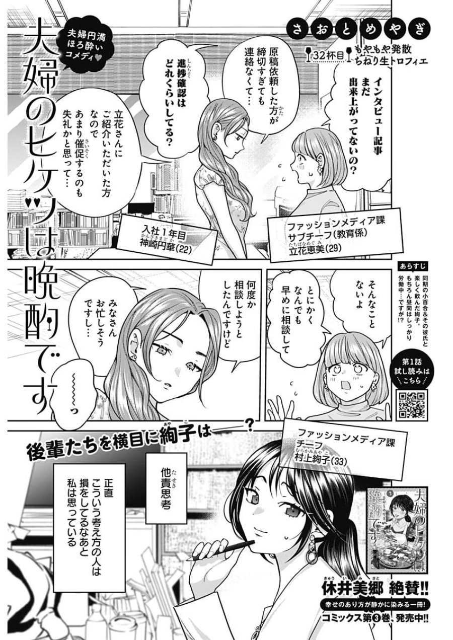 夫婦のヒケツは晩酌です 第32話 - Page 1