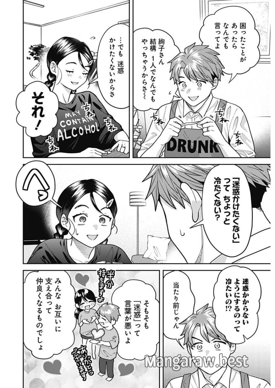 夫婦のヒケツは晩酌です 第32話 - Page 10