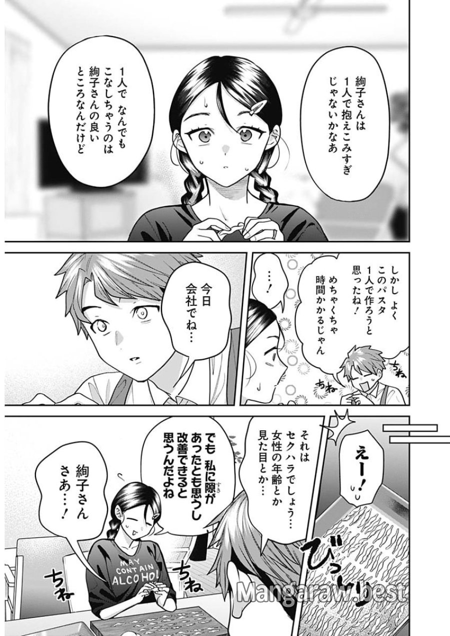 夫婦のヒケツは晩酌です 第32話 - Page 11
