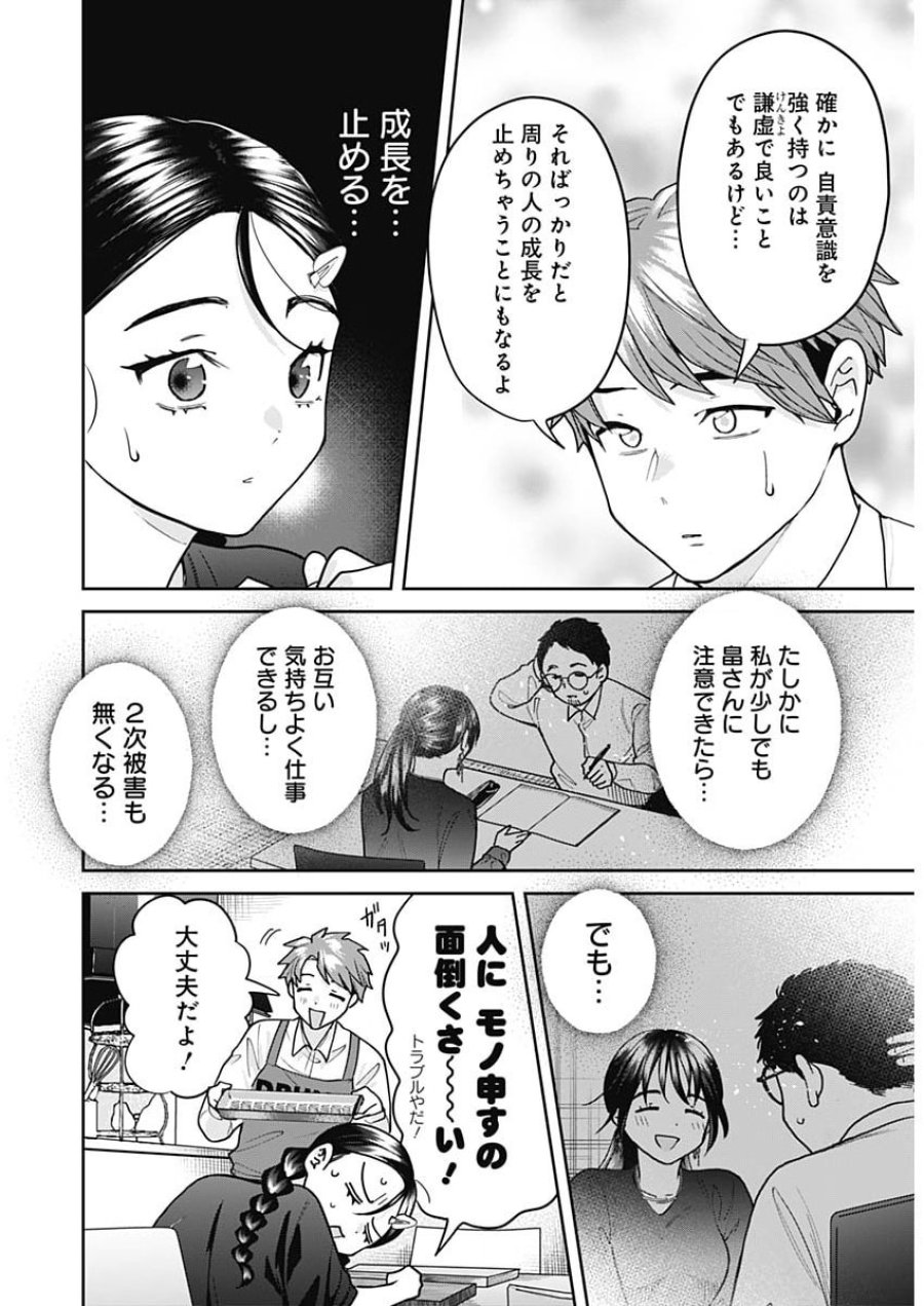 夫婦のヒケツは晩酌です 第32話 - Page 12