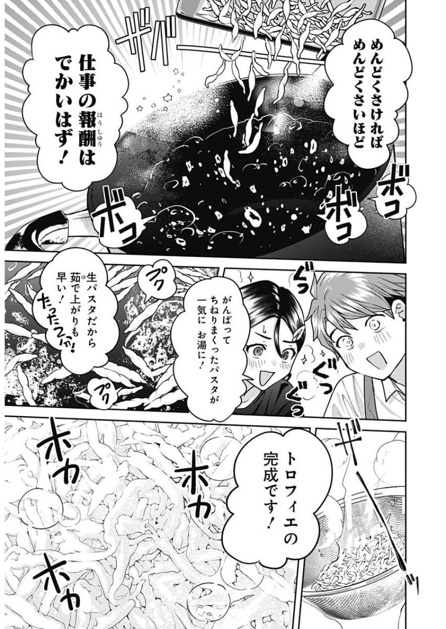 夫婦のヒケツは晩酌です 第32話 - Page 13
