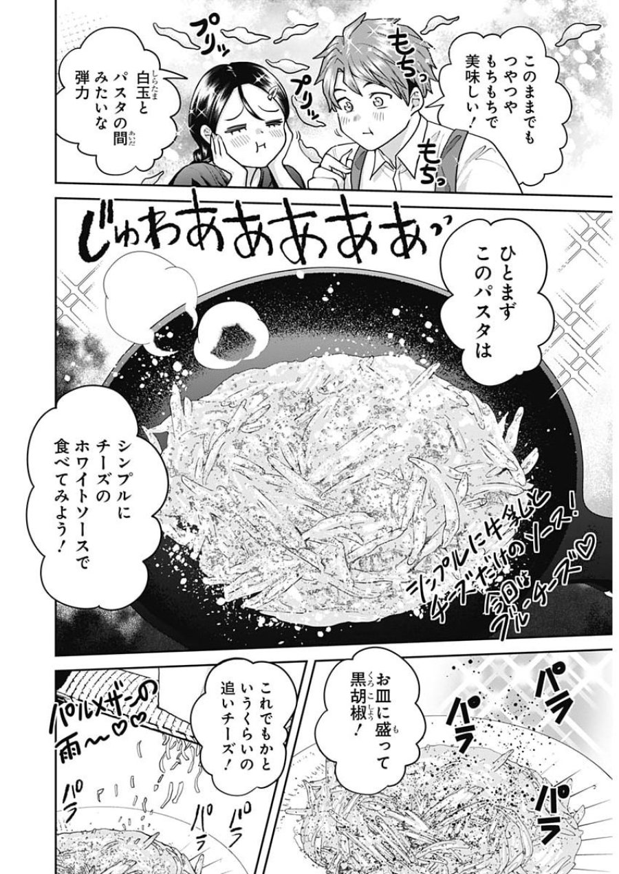 夫婦のヒケツは晩酌です 第32話 - Page 14