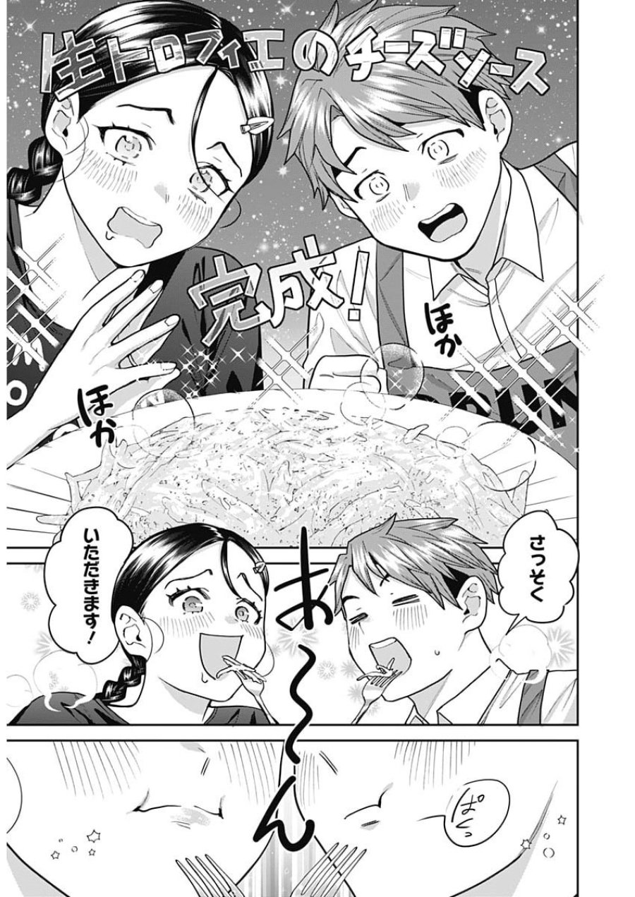 夫婦のヒケツは晩酌です 第32話 - Page 15