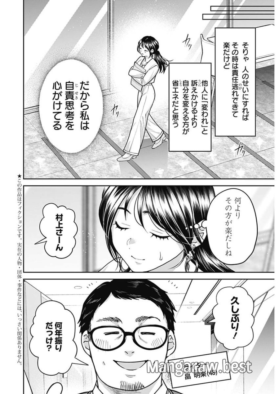 夫婦のヒケツは晩酌です 第32話 - Page 2