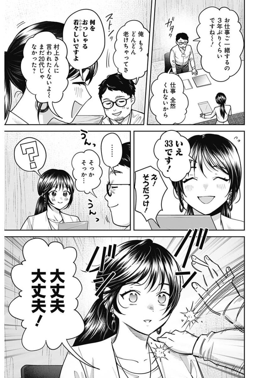夫婦のヒケツは晩酌です 第32話 - Page 3