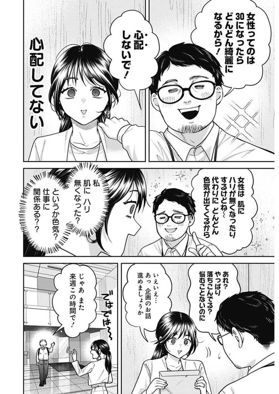 夫婦のヒケツは晩酌です 第32話 - Page 4