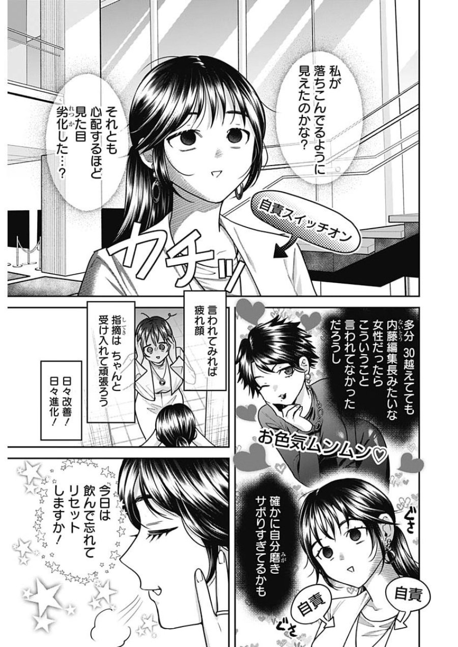 夫婦のヒケツは晩酌です 第32話 - Page 5