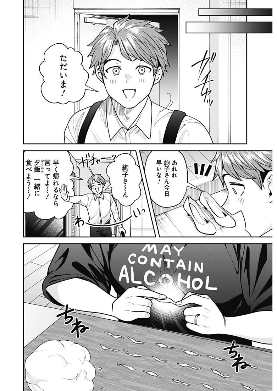 夫婦のヒケツは晩酌です 第32話 - Page 6