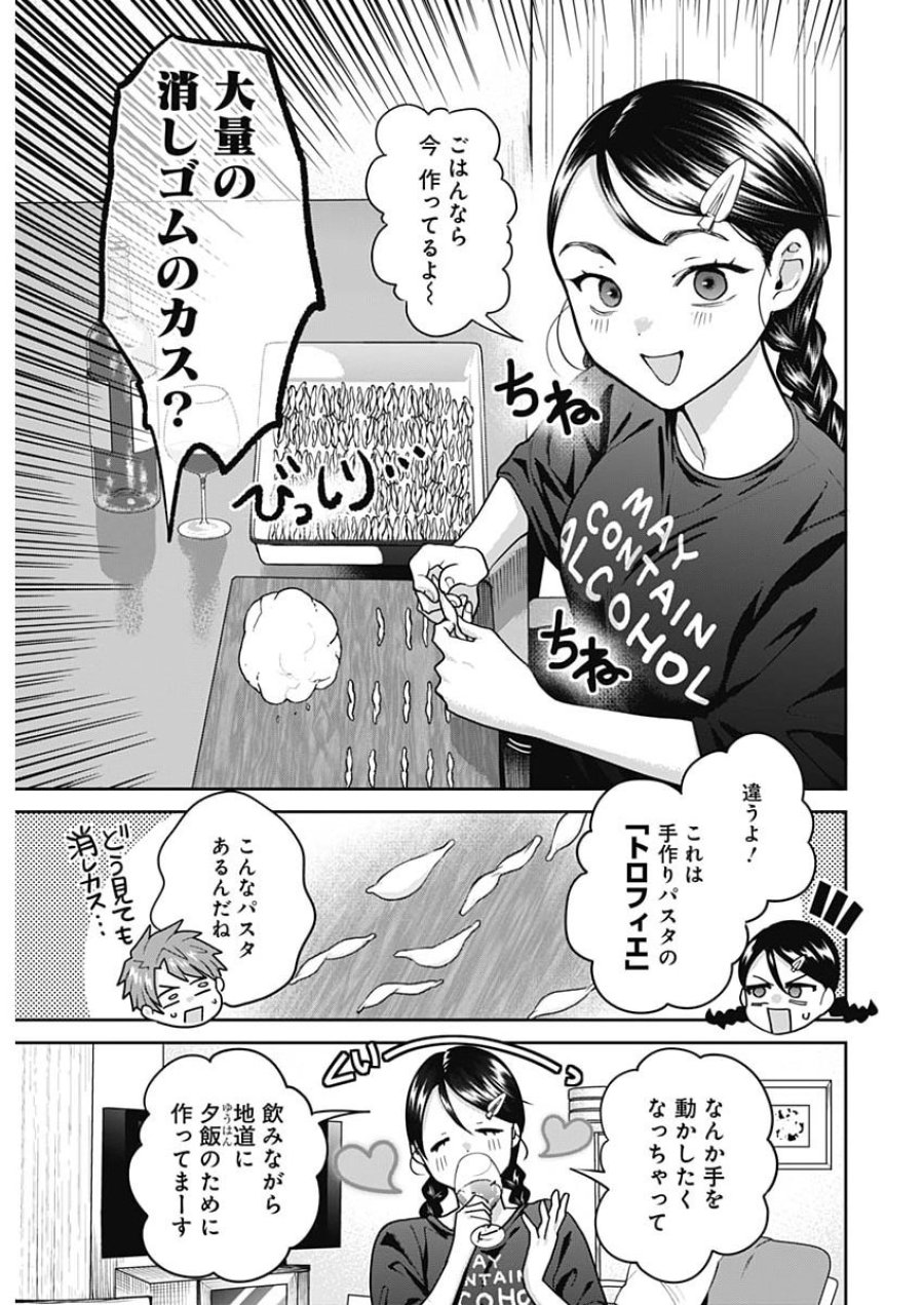 夫婦のヒケツは晩酌です 第32話 - Page 7