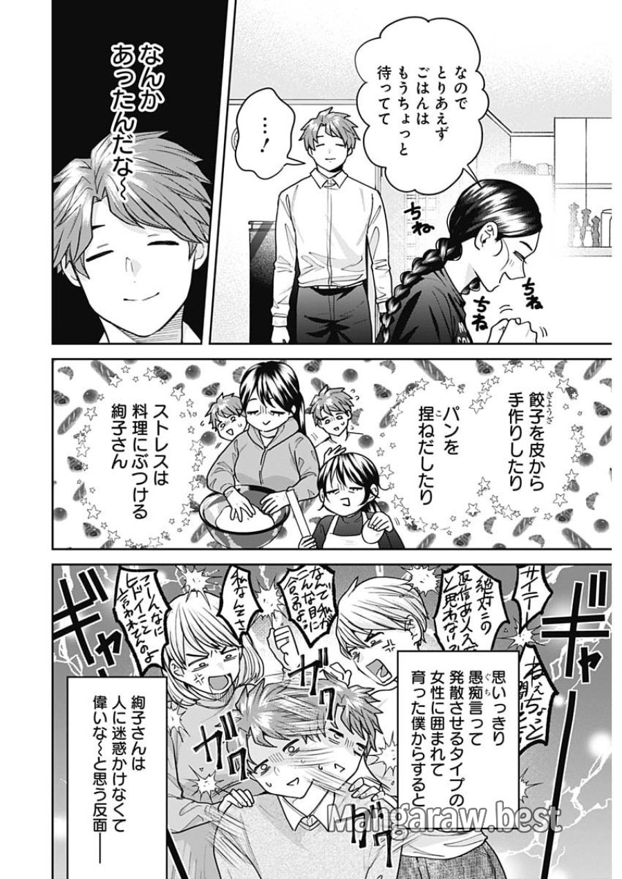 夫婦のヒケツは晩酌です 第32話 - Page 8