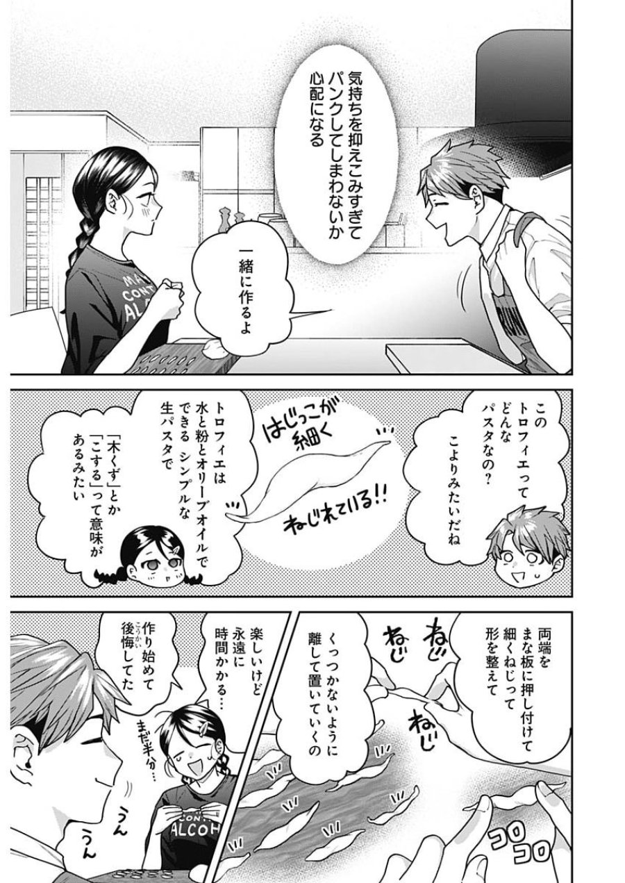夫婦のヒケツは晩酌です 第32話 - Page 9
