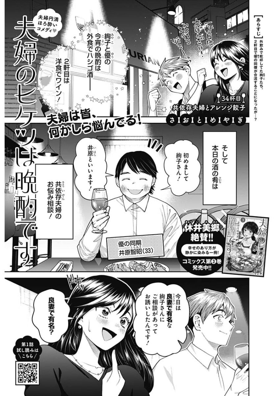 夫婦のヒケツは晩酌です 第34話 - Page 1