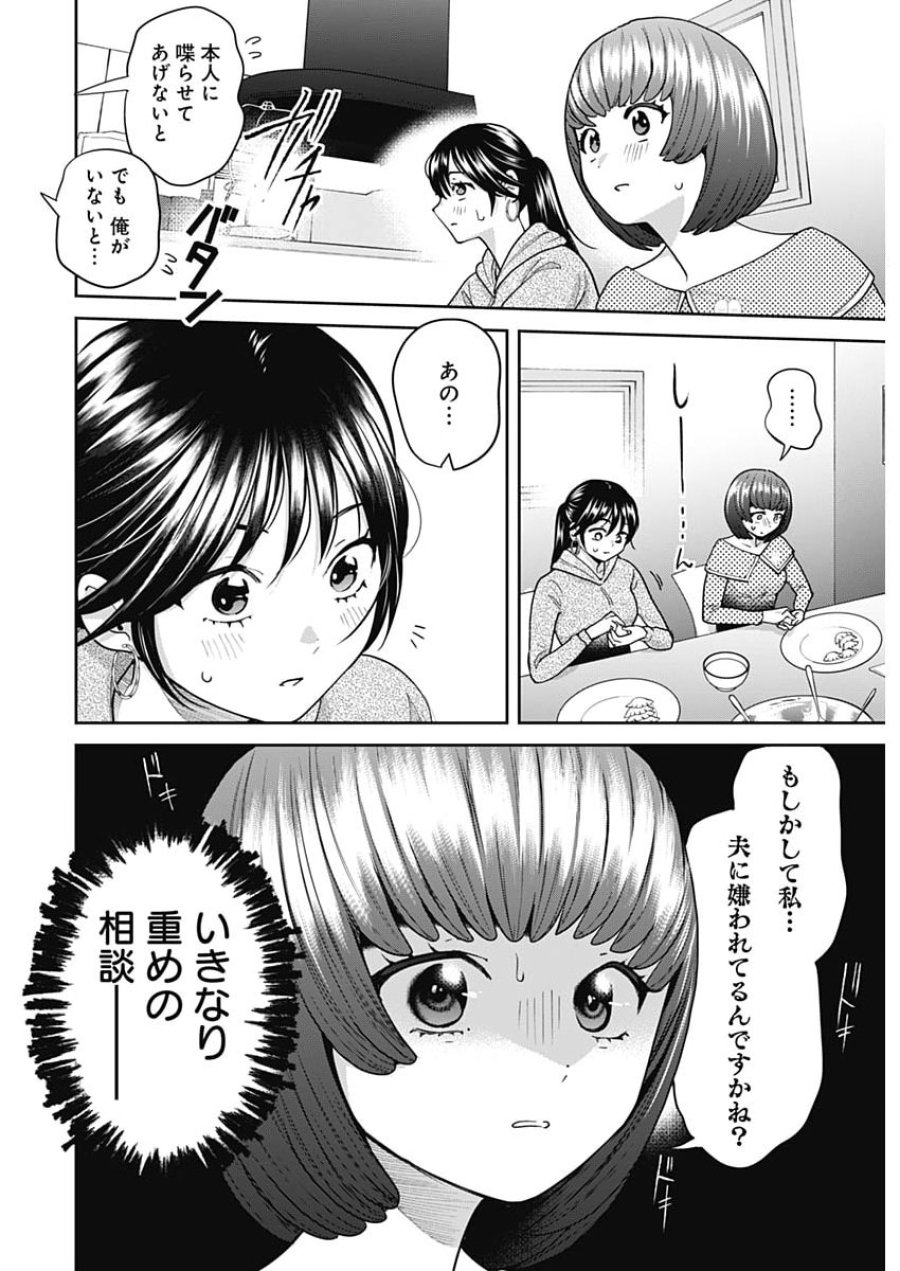 夫婦のヒケツは晩酌です 第34話 - Page 10