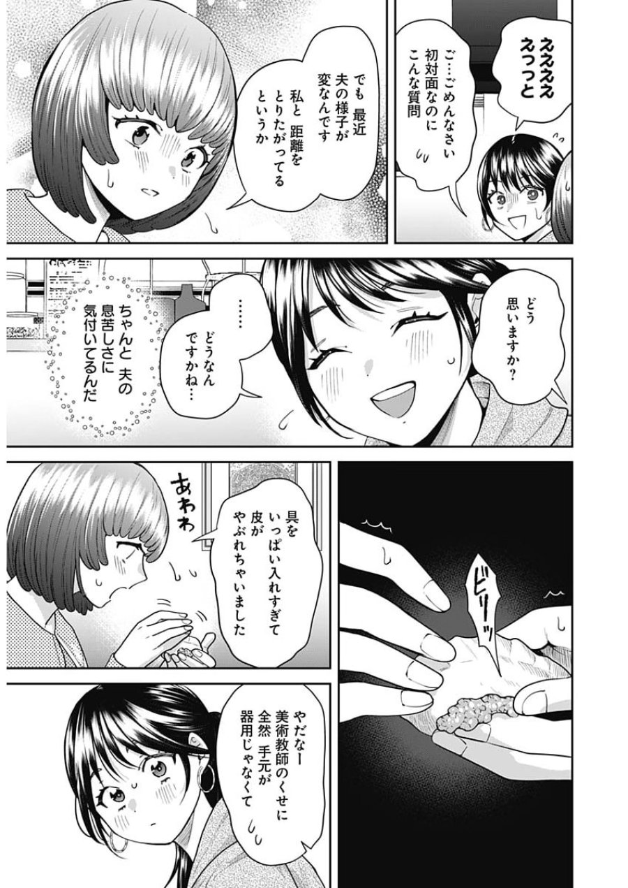 夫婦のヒケツは晩酌です 第34話 - Page 11