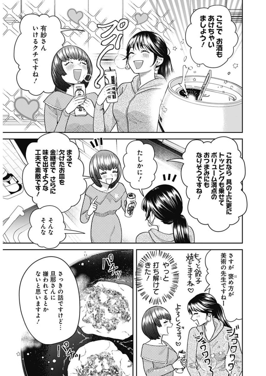 夫婦のヒケツは晩酌です 第34話 - Page 13