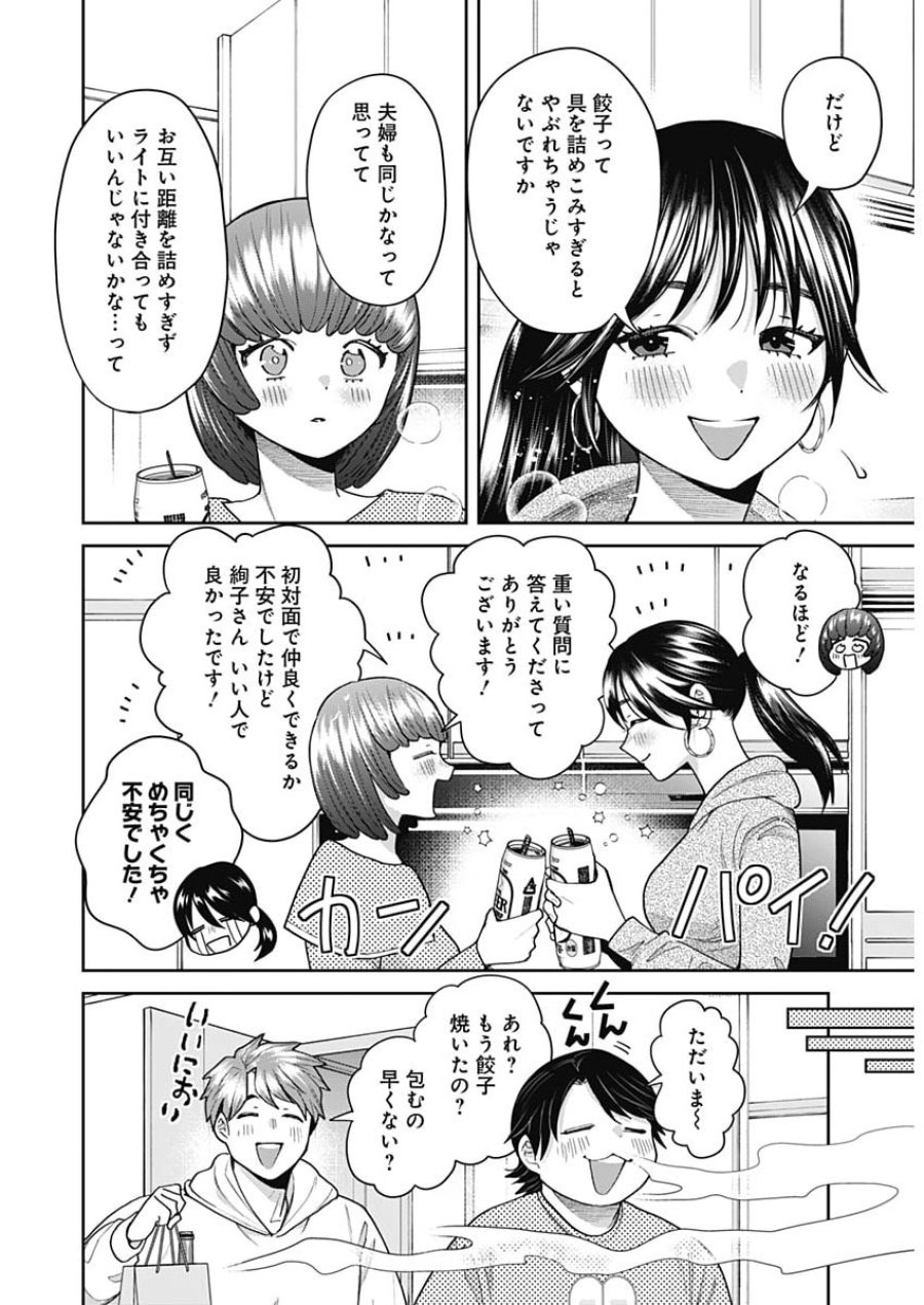 夫婦のヒケツは晩酌です 第34話 - Page 14