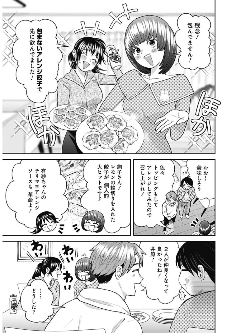 夫婦のヒケツは晩酌です 第34話 - Page 15