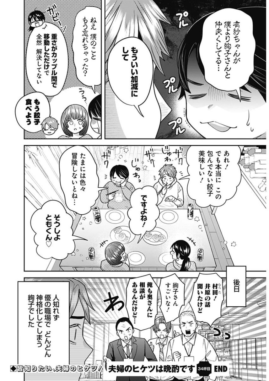 夫婦のヒケツは晩酌です 第34話 - Page 16