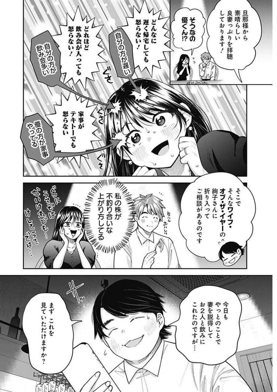 夫婦のヒケツは晩酌です 第34話 - Page 2