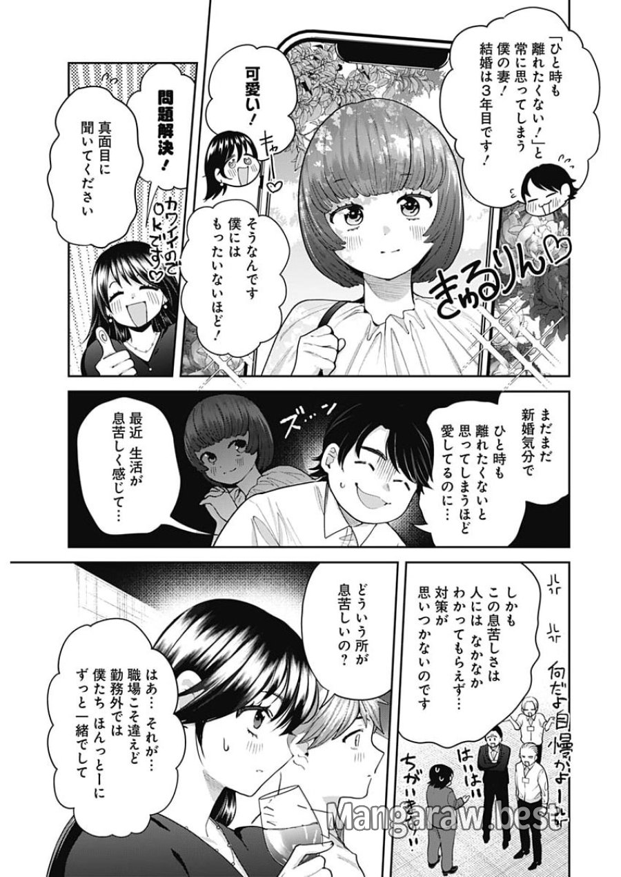 夫婦のヒケツは晩酌です 第34話 - Page 3