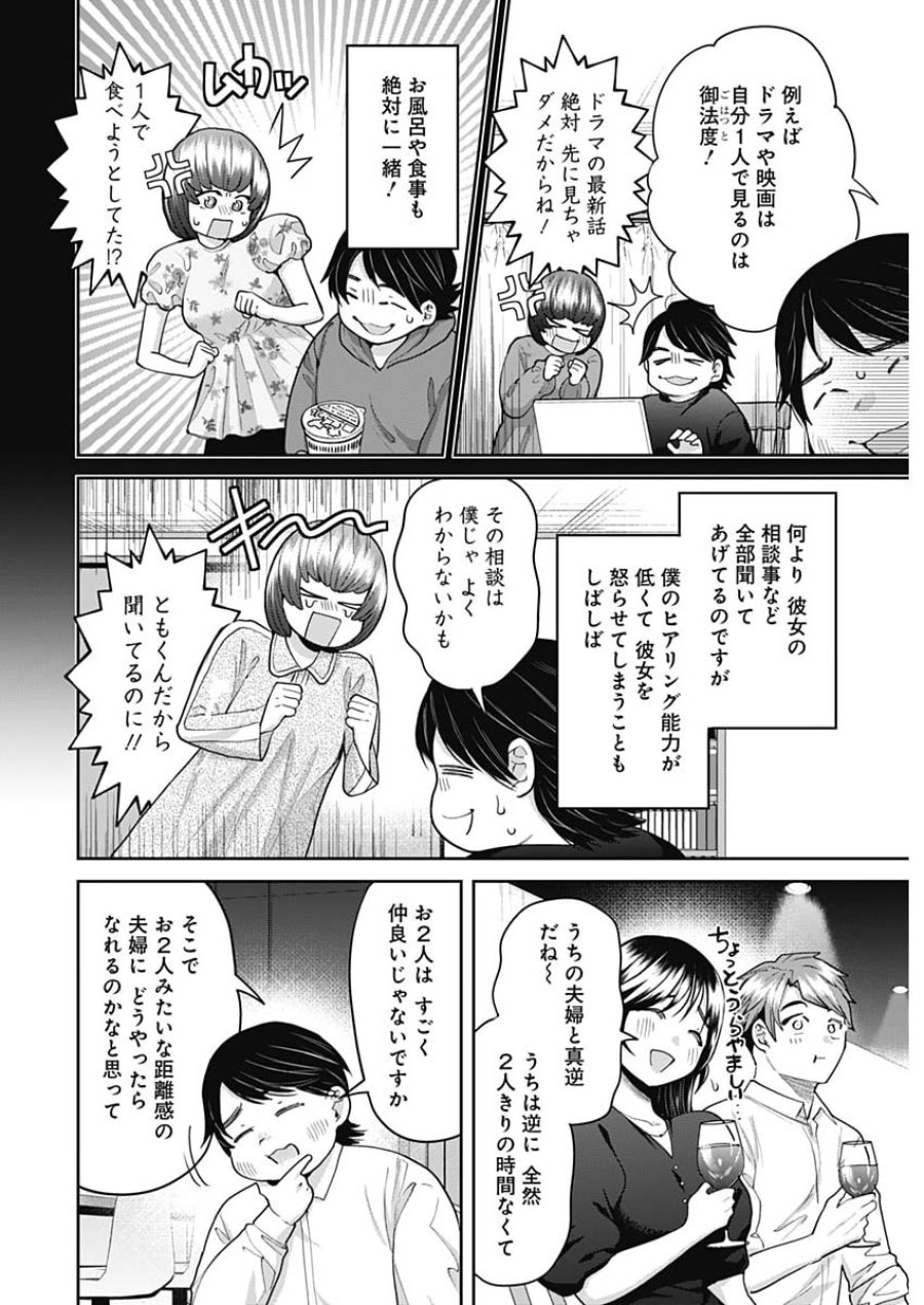 夫婦のヒケツは晩酌です 第34話 - Page 4