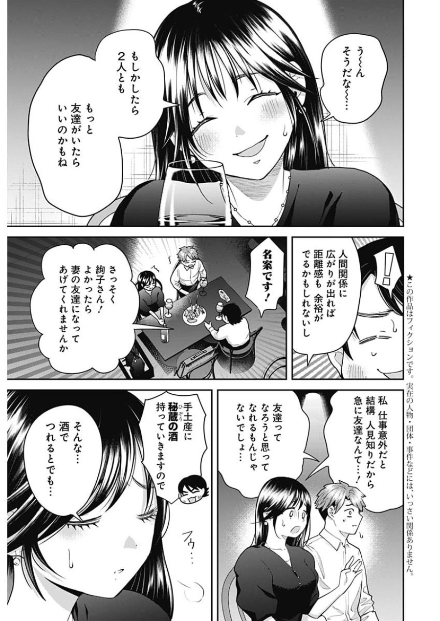 夫婦のヒケツは晩酌です 第34話 - Page 5