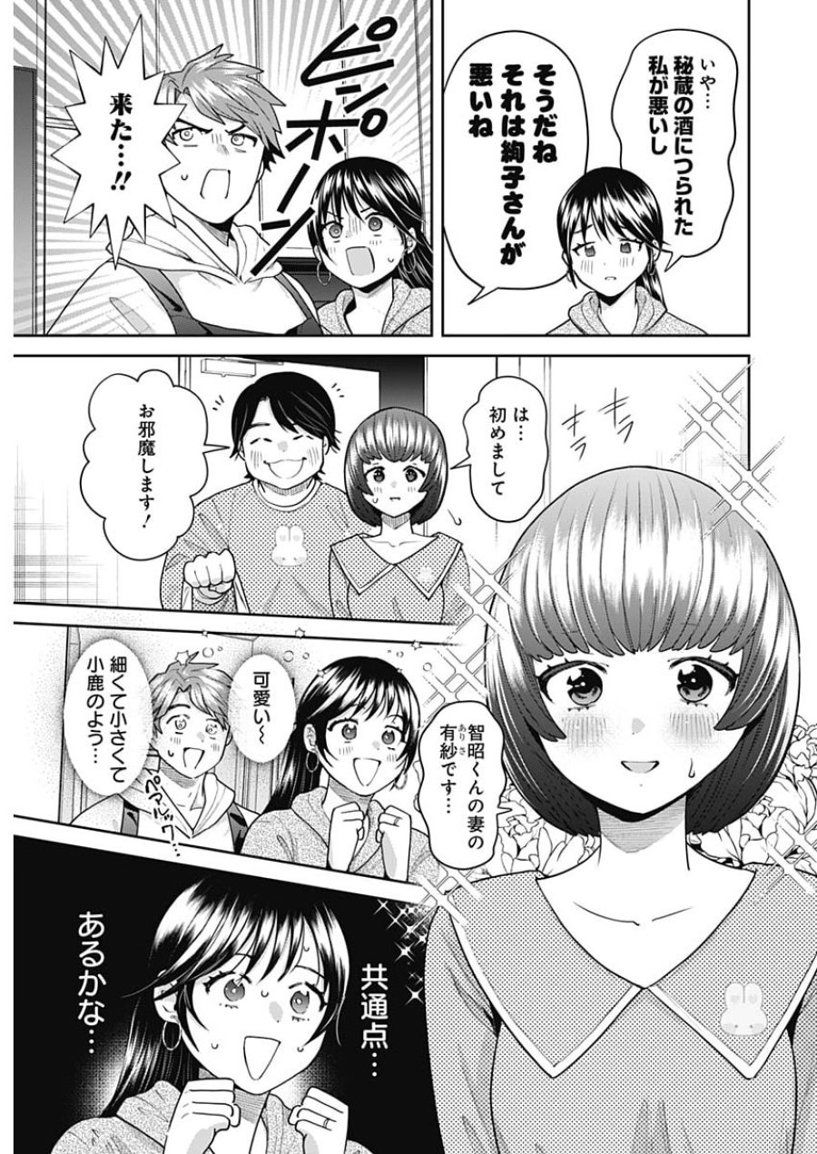 夫婦のヒケツは晩酌です 第34話 - Page 7