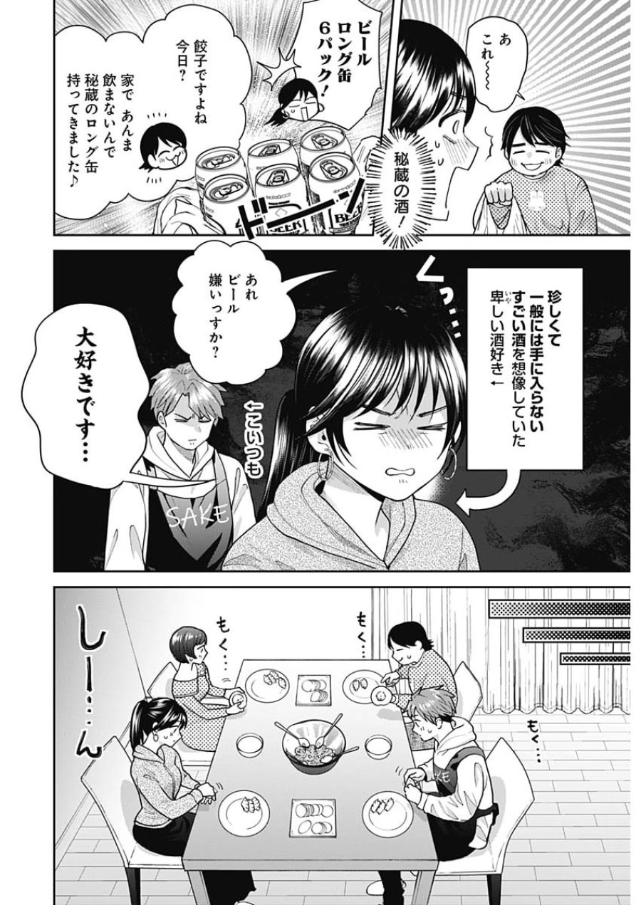 夫婦のヒケツは晩酌です 第34話 - Page 8
