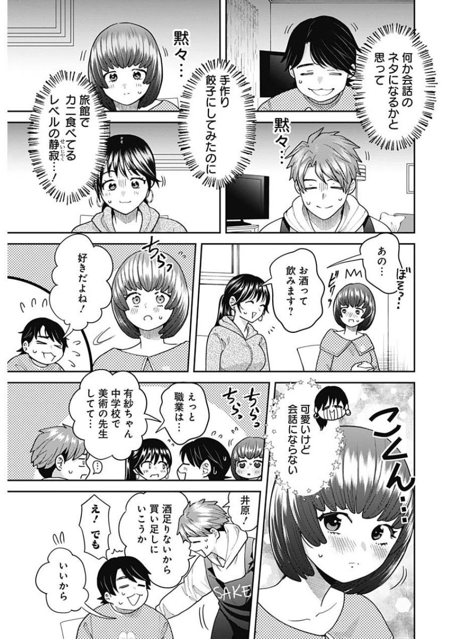 夫婦のヒケツは晩酌です 第34話 - Page 9