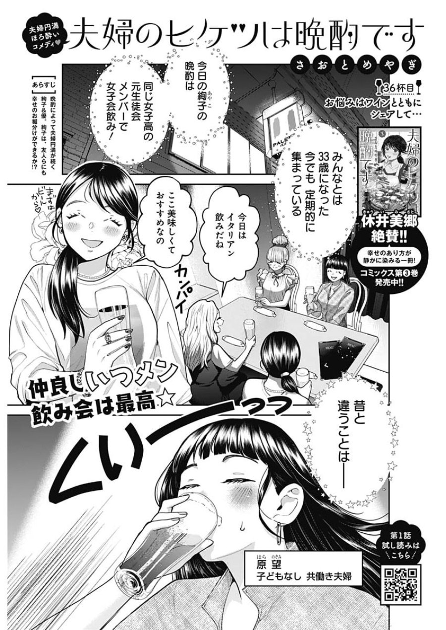 夫婦のヒケツは晩酌です 第36話 - Page 1