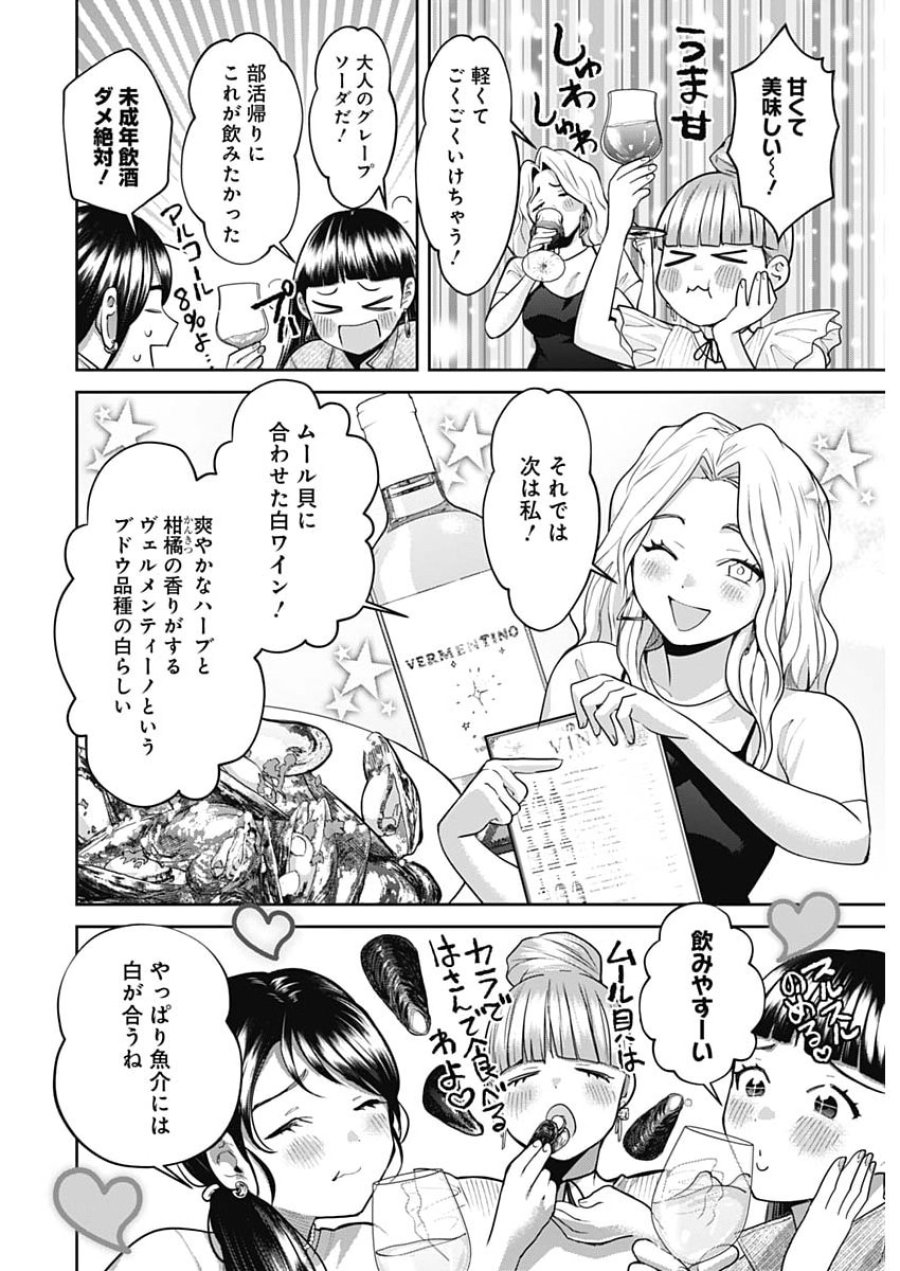 夫婦のヒケツは晩酌です 第36話 - Page 10