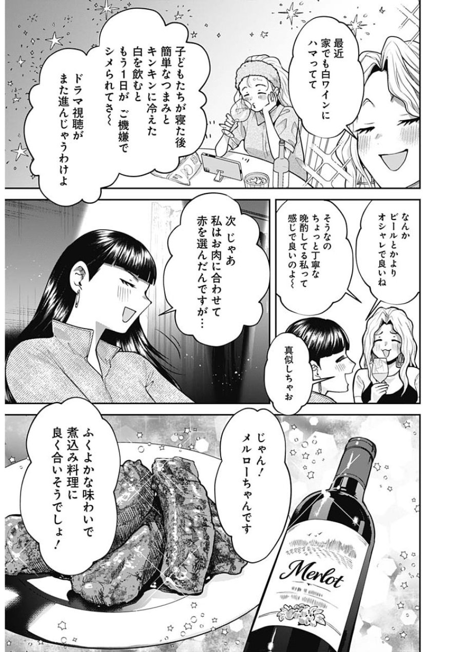 夫婦のヒケツは晩酌です 第36話 - Page 11
