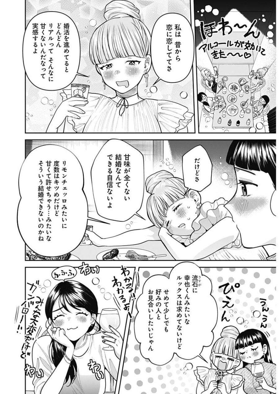 夫婦のヒケツは晩酌です 第36話 - Page 14