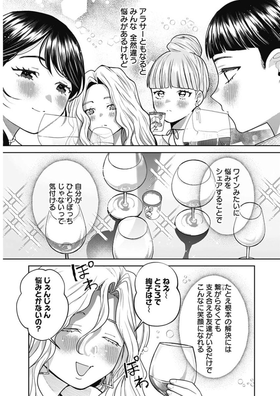 夫婦のヒケツは晩酌です 第36話 - Page 15