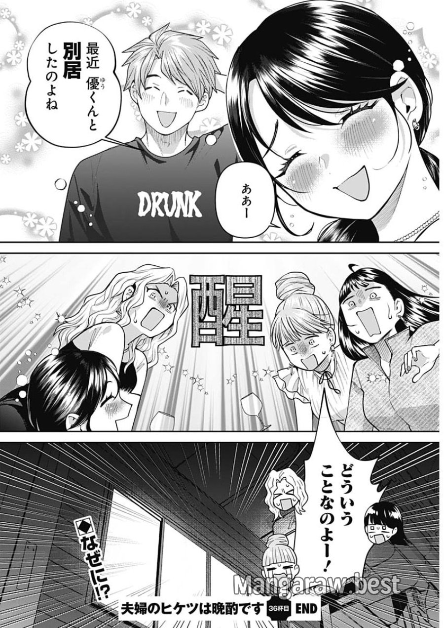夫婦のヒケツは晩酌です 第36話 - Page 16